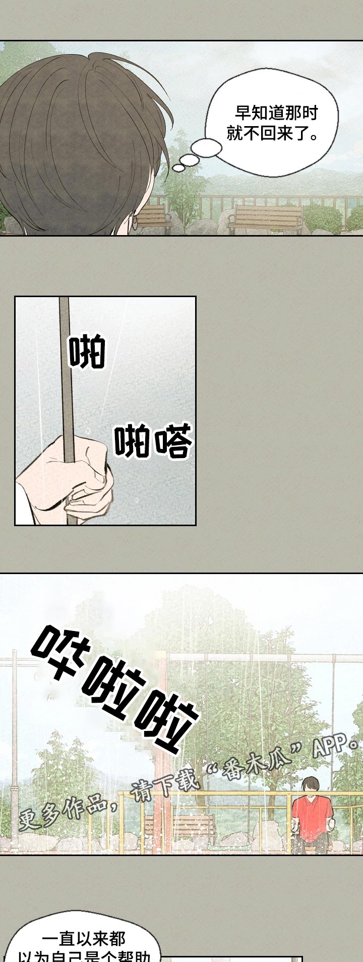 伴生灵物漫画,第53章：早知道1图