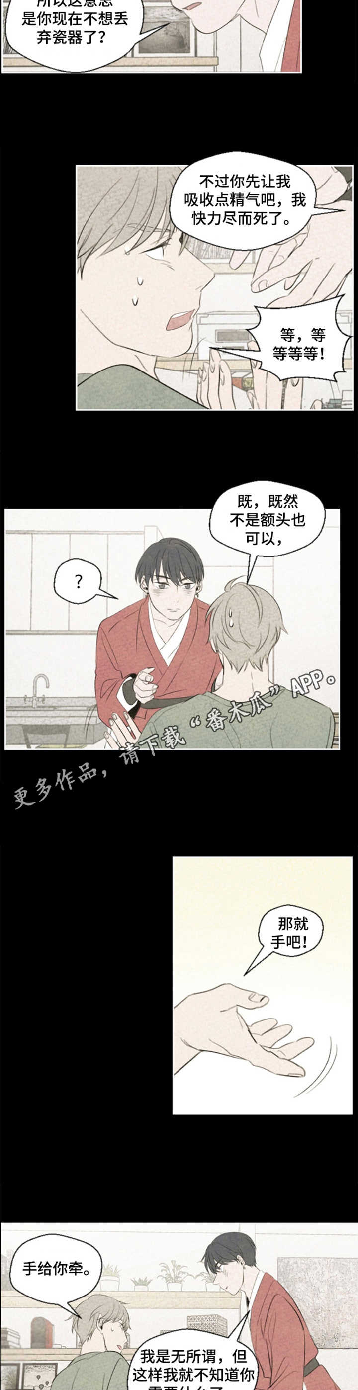 伴生灵物无量海飞卢漫画,第8章：精气4图