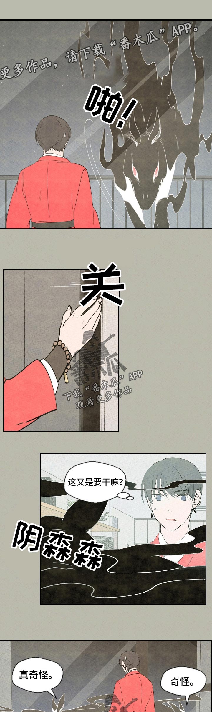 伴郎服装漫画,第48章：奇怪1图