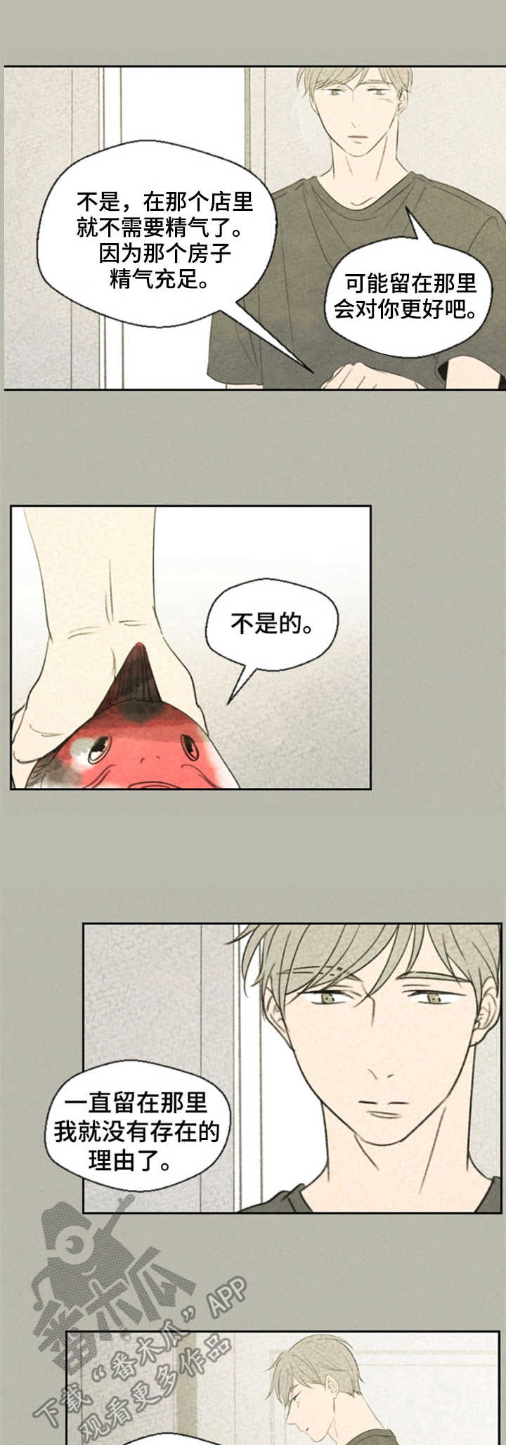 伴生灵物漫画,第20章：替换1图