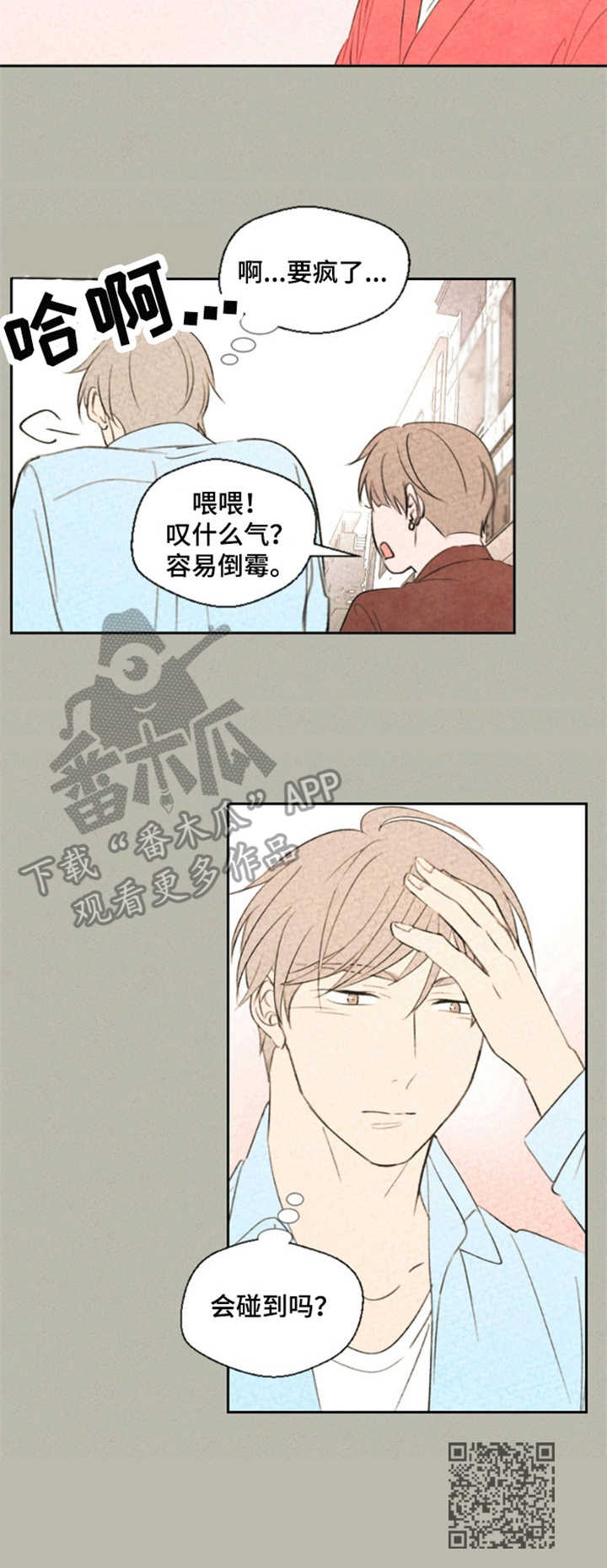伴生灵物漫画,第21章：烦躁5图