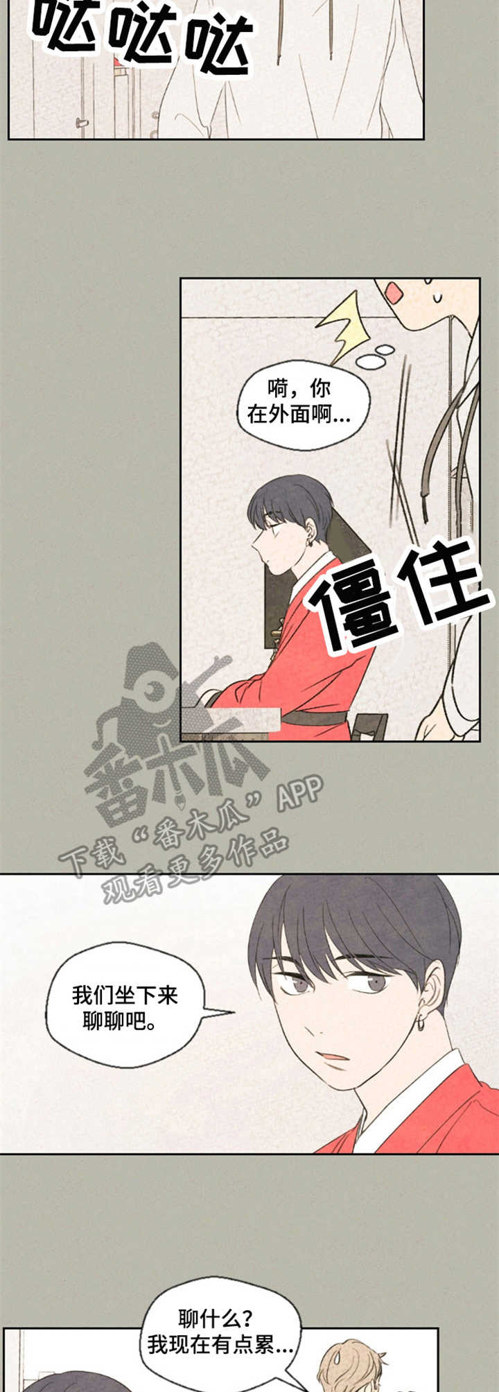 伴生灵物漫画,第18章：咨询1图