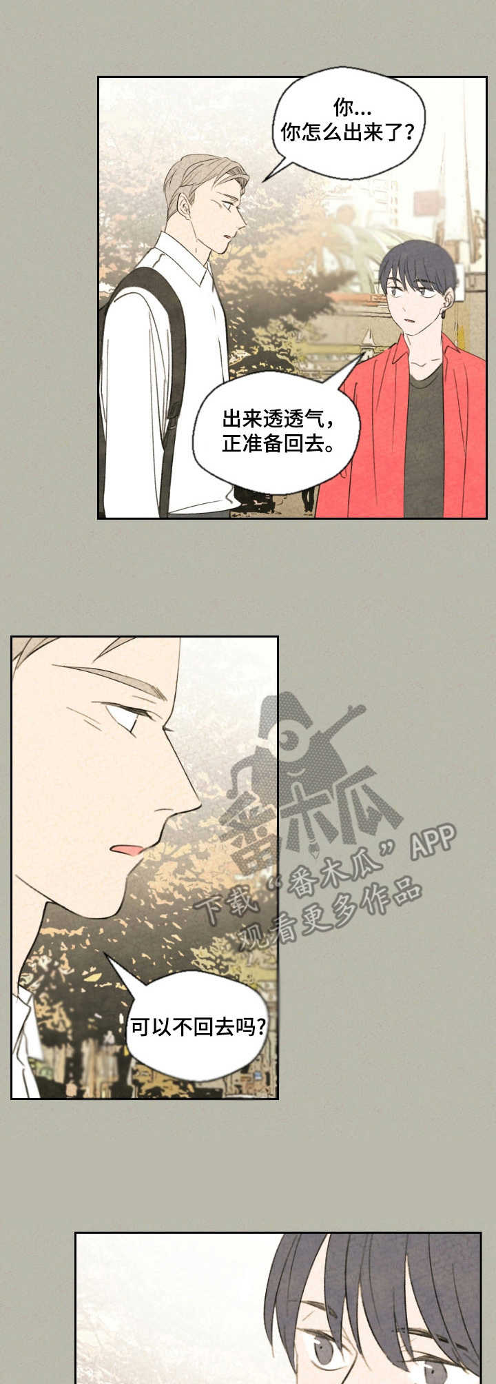 伴郎服装漫画,第25章：有话说3图