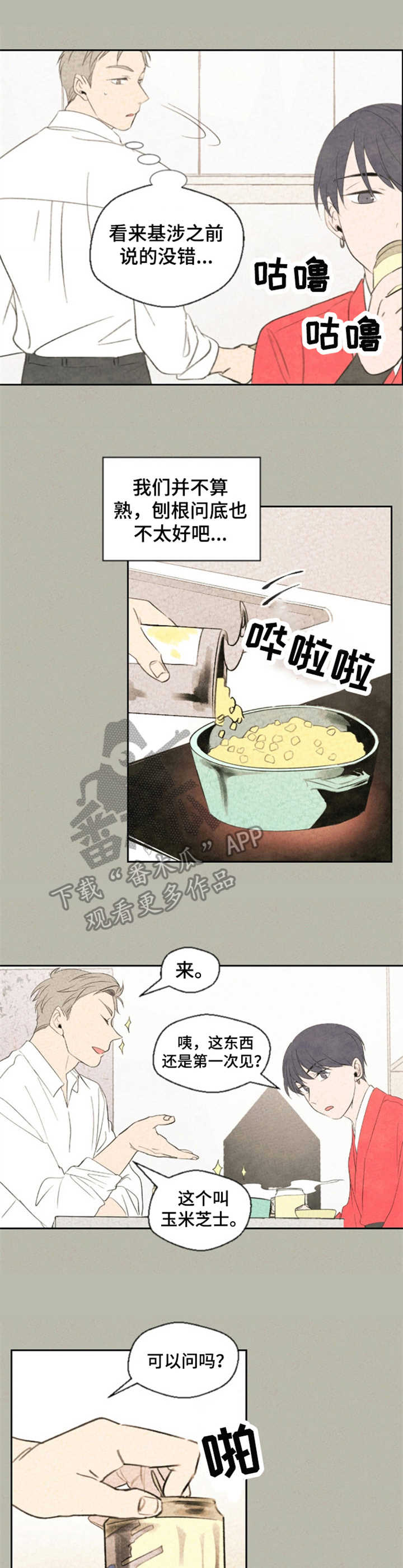 伴生灵物漫画,第13章：奇怪的心情3图