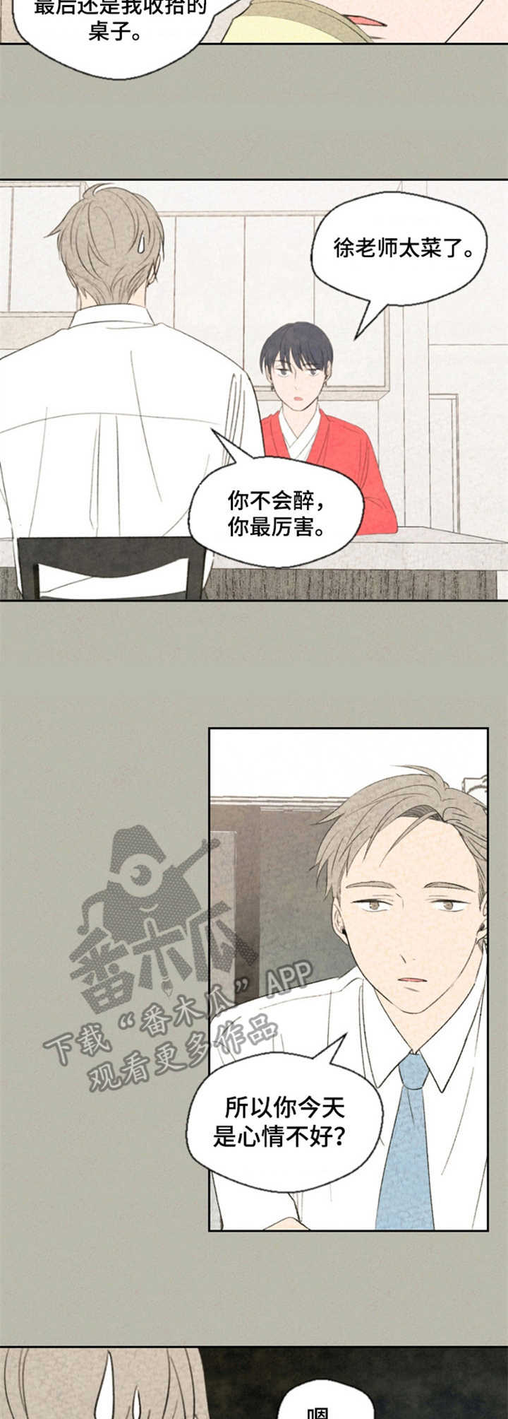 伴生紫晶源的作用漫画,第12章：烦恼2图