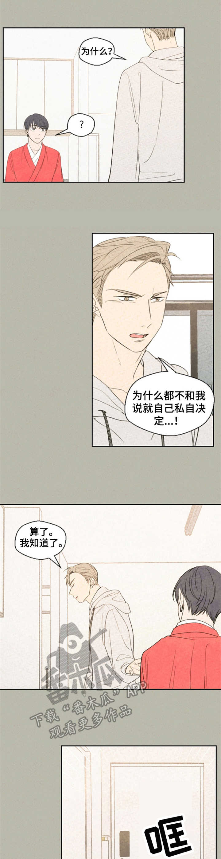 伴生紫晶源的作用漫画,第19章：沉默1图