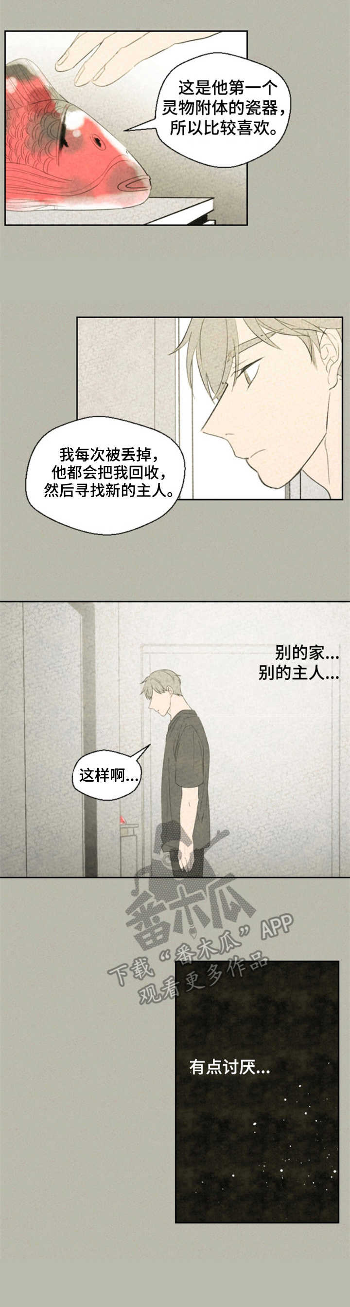 伴生灵物漫画,第20章：替换3图