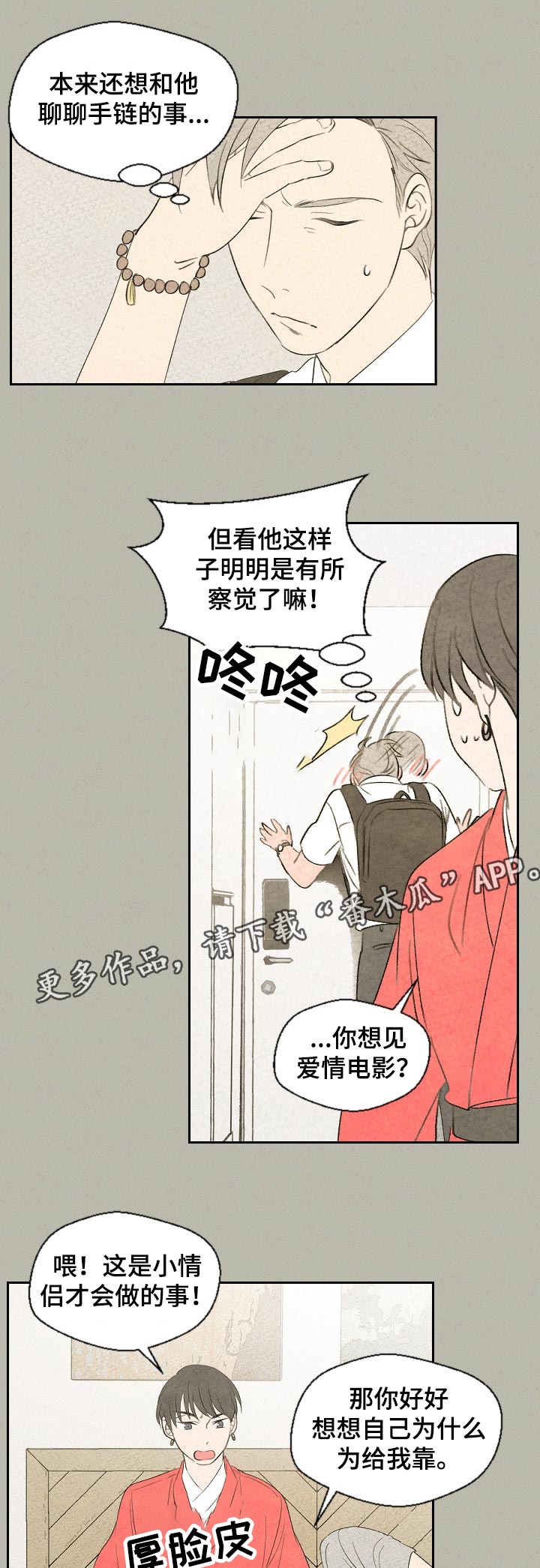 伴生灵物漫画,第41章：手链的事1图