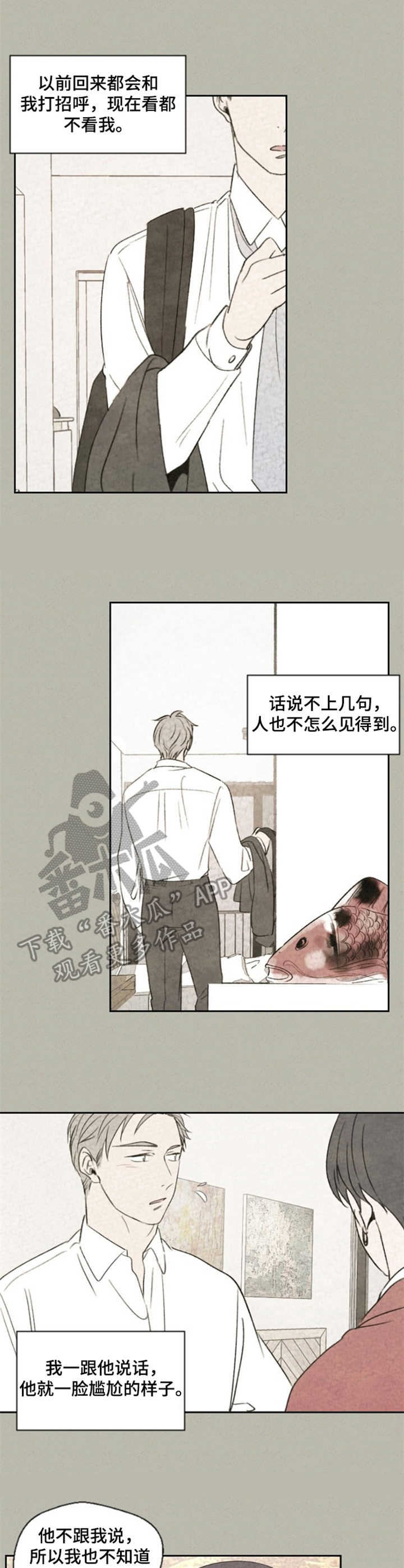 伴生灵物漫画,第17章：主意3图