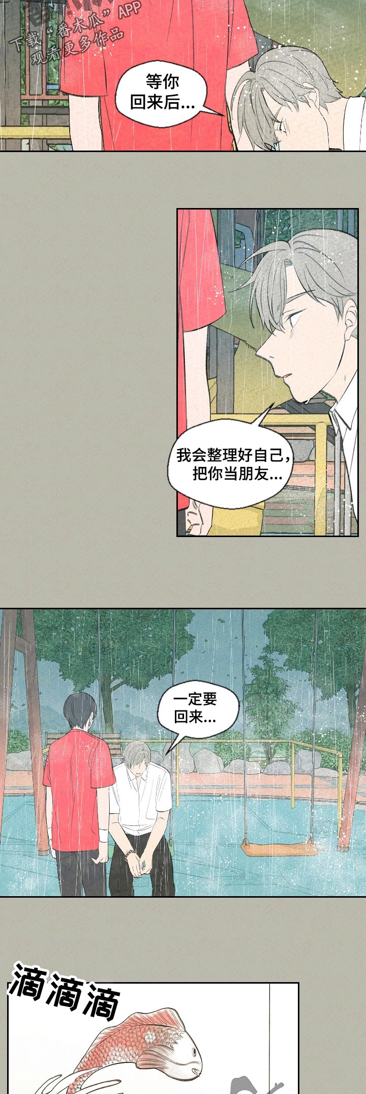 伴生灵物漫画,第55章：回家吧5图