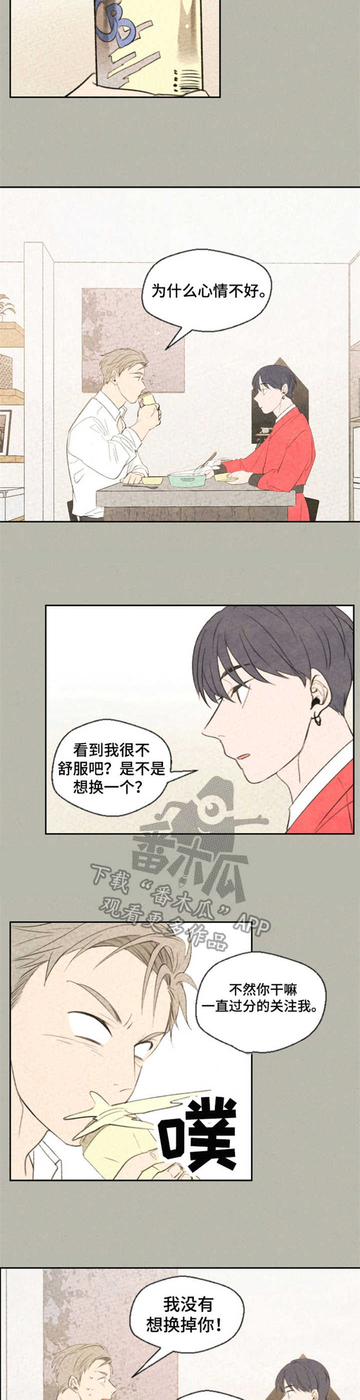 伴生灵物漫画,第13章：奇怪的心情4图