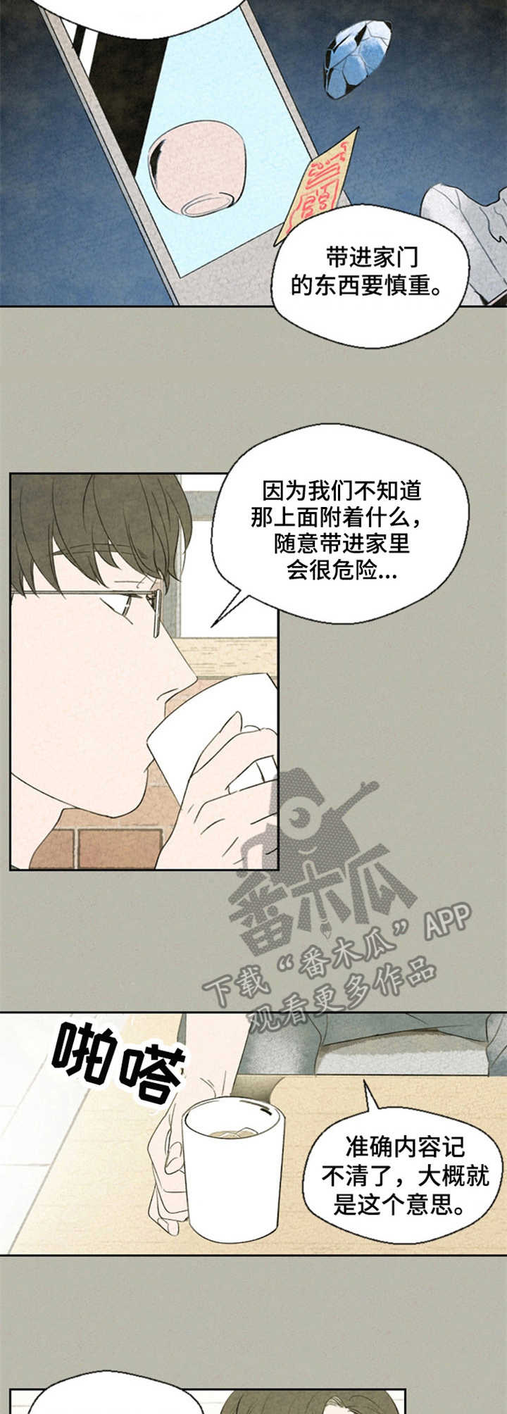 伴生灵物漫画,第37章：分析2图