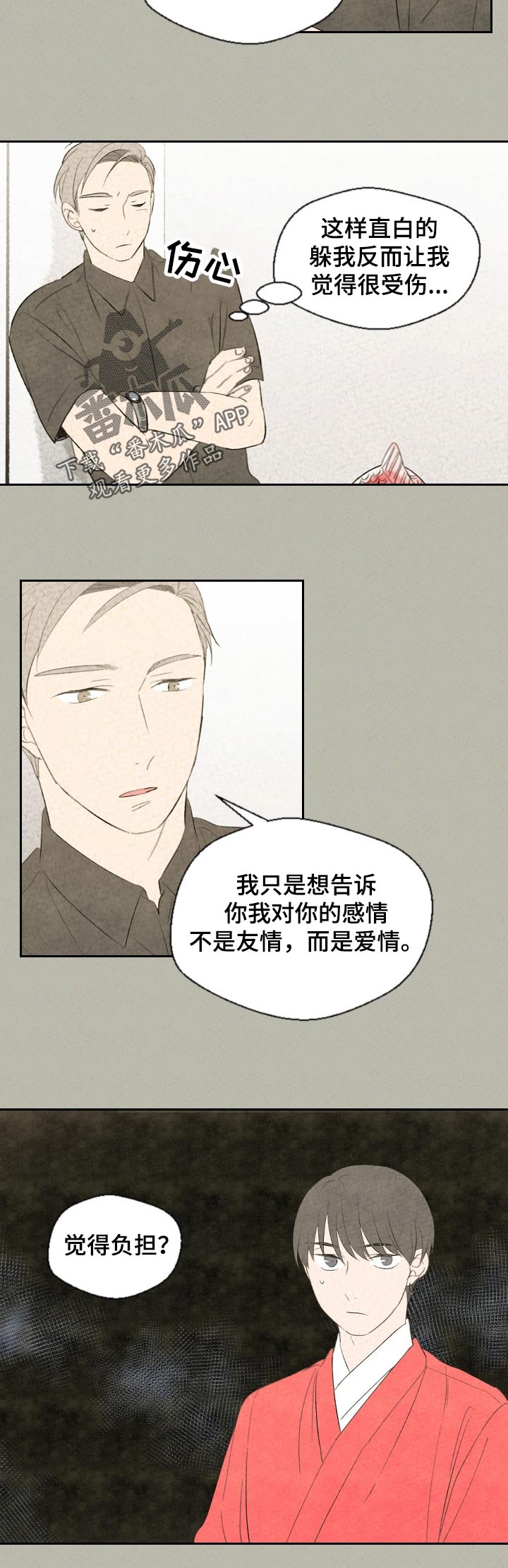 伴生紫晶源的作用漫画,第42章：反效果3图