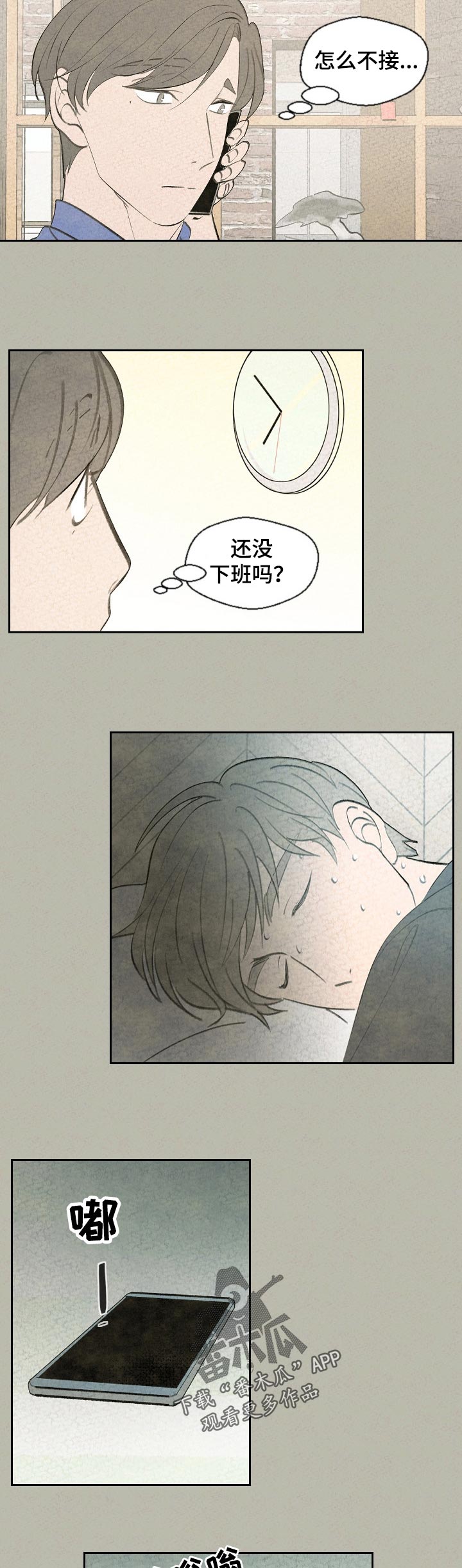 伴生灵物漫画,第57章：生病3图