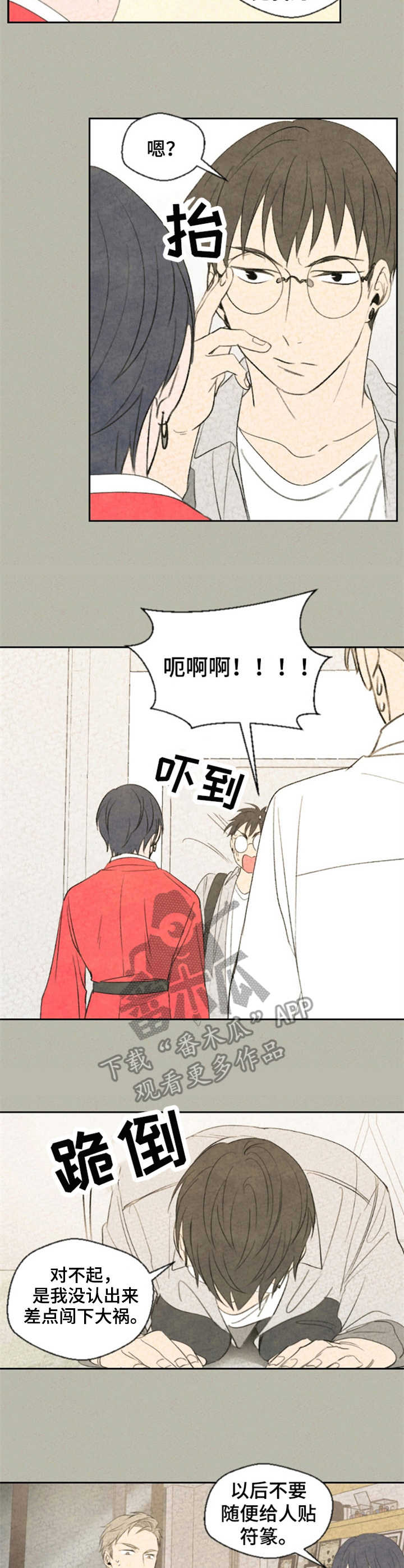 伴生灵物漫画,第15章：认怂3图