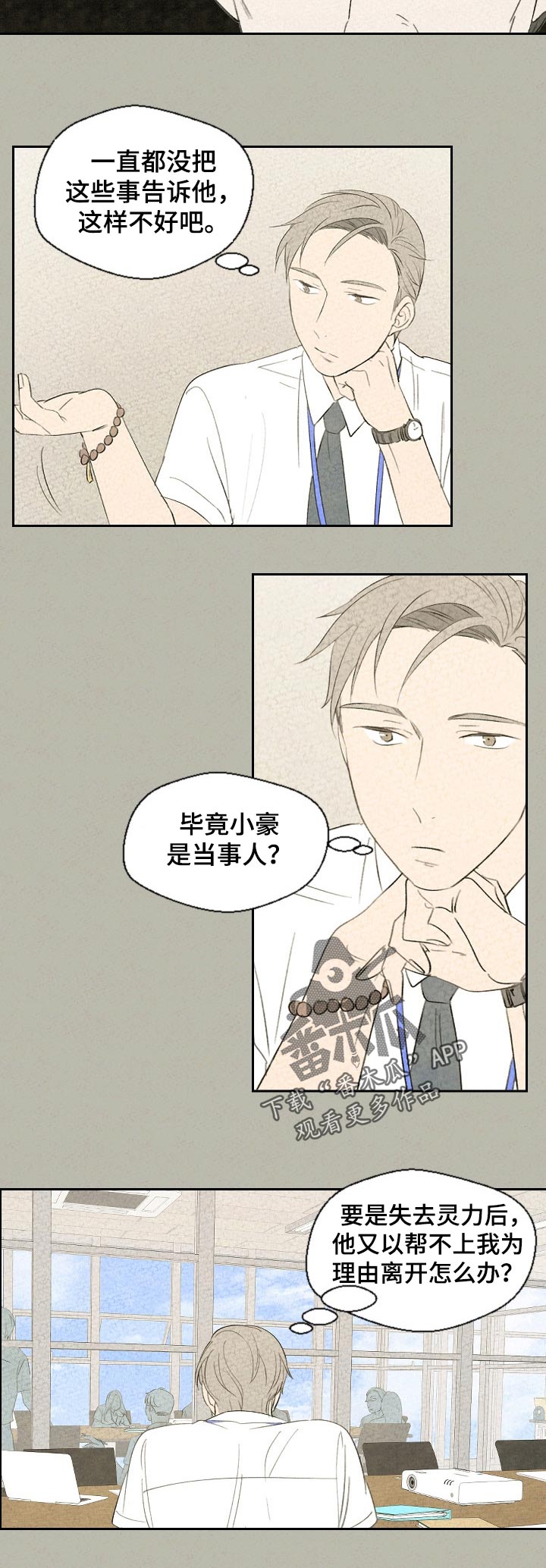 伴生灵兽是龙的小说漫画,第40章：信佛吗1图