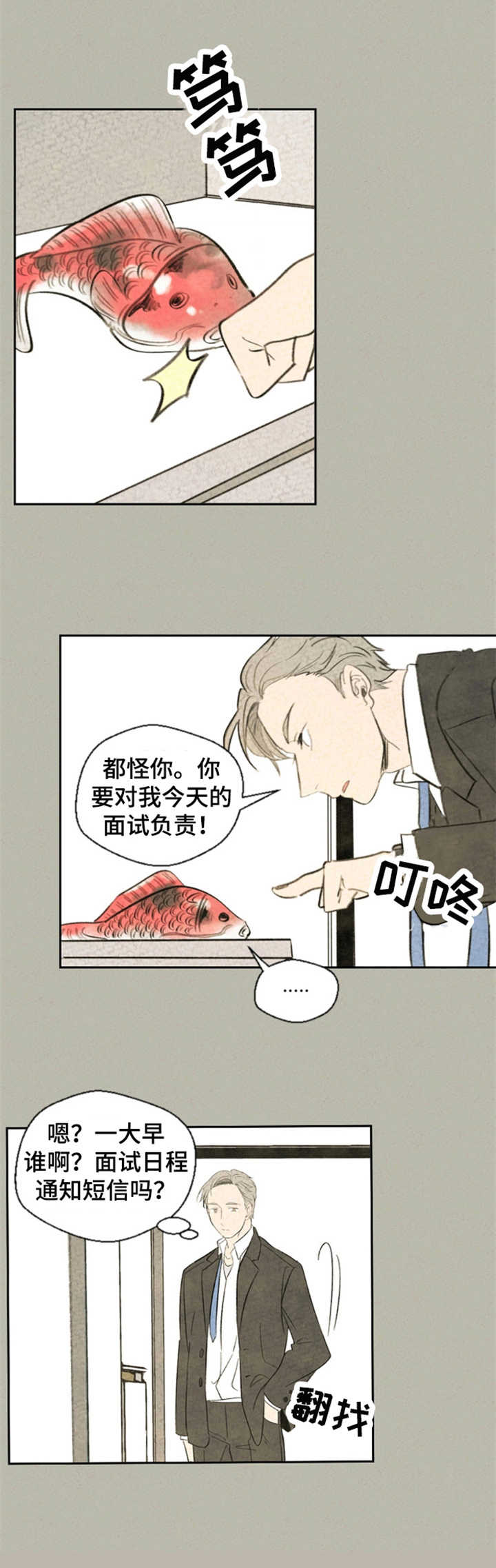 伴生灵物漫画,第1章：鲤鱼5图