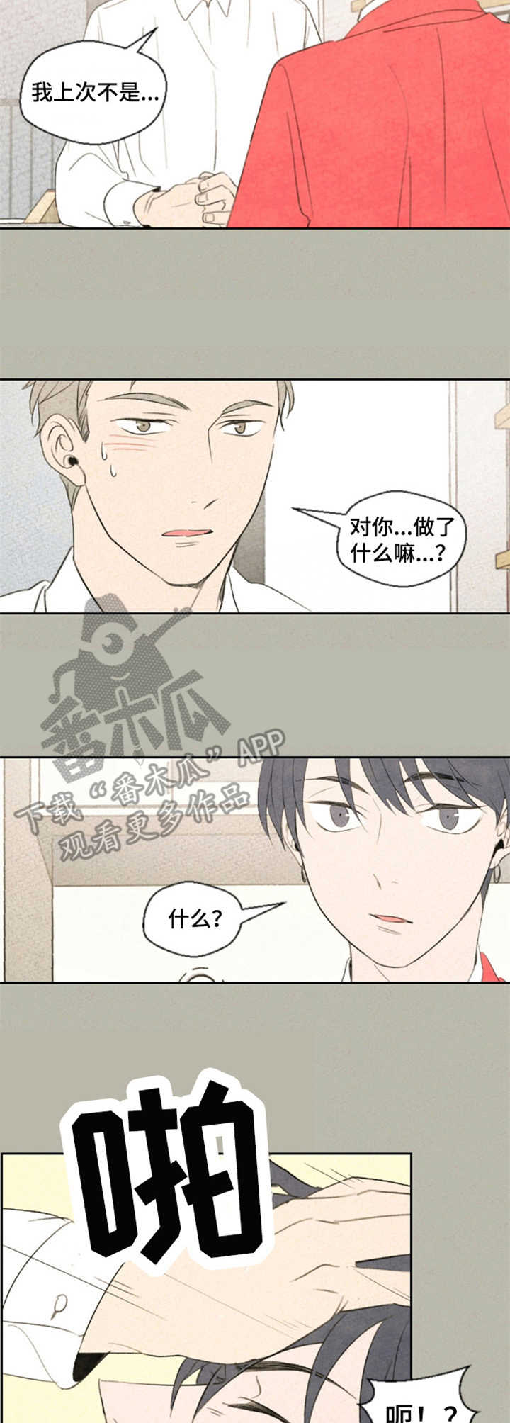 伴生灵物漫画,第10章：脸红2图