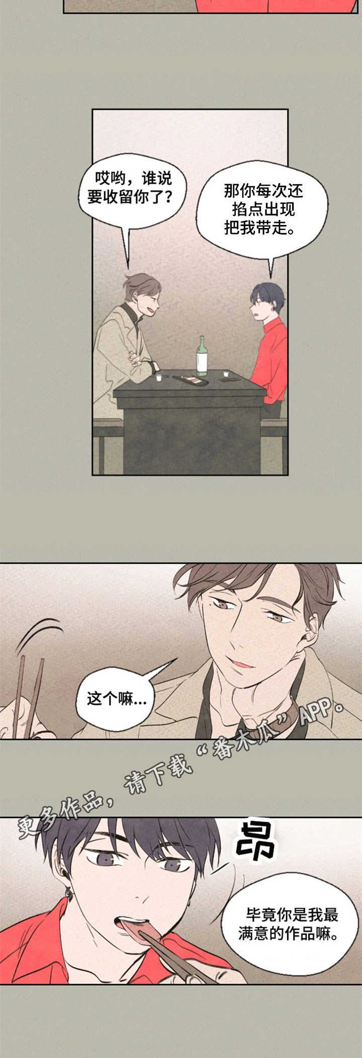 伴生灵物漫画,第2章：好消息2图