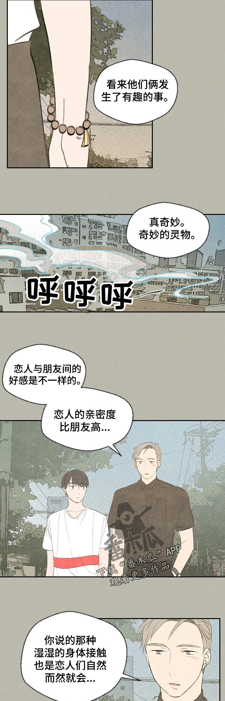 伴生灵物漫画,第43章：以后才能做的事4图