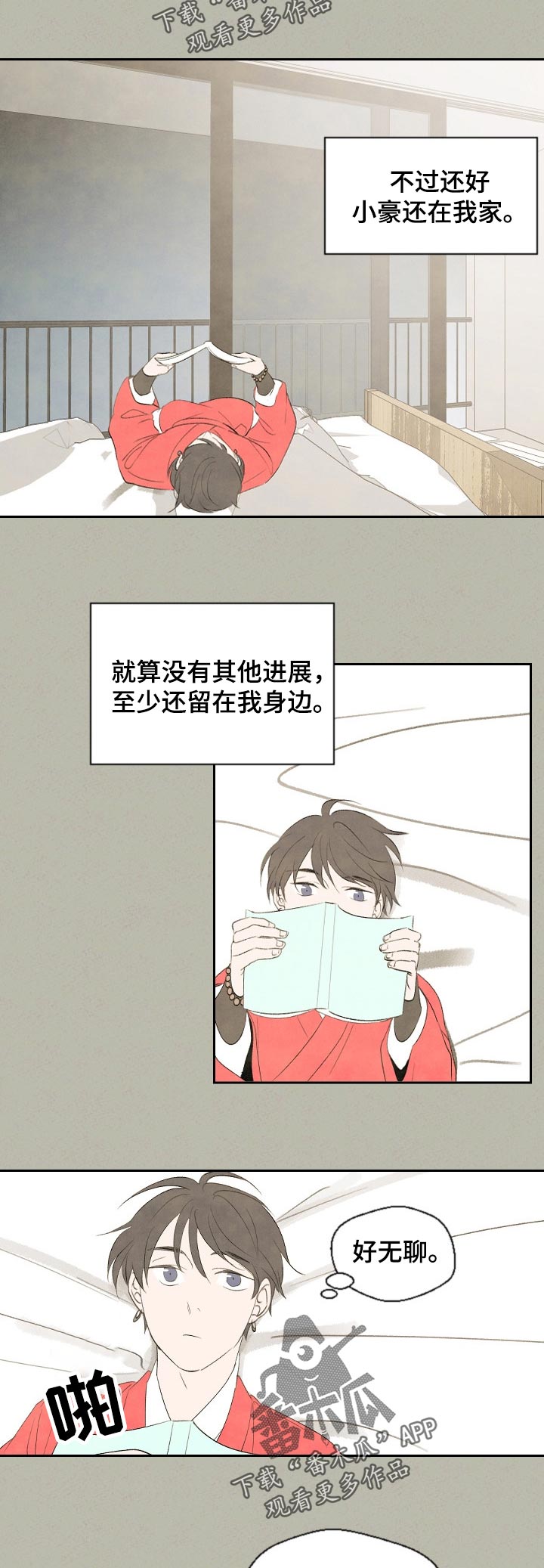 伴生灵物漫画,第47章：为什么5图