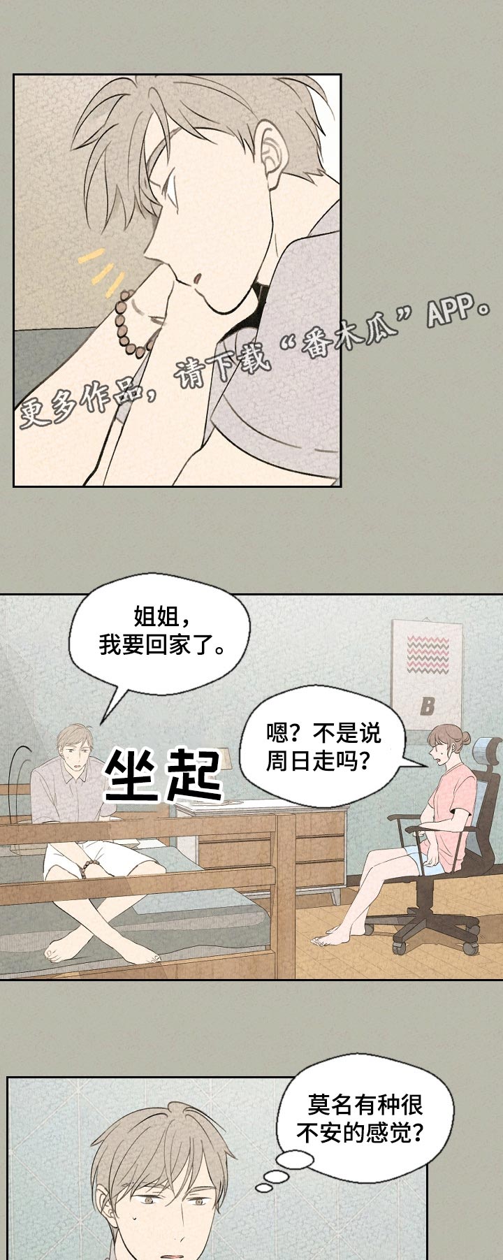 伴生灵物漫画,第49章：我要回家了1图