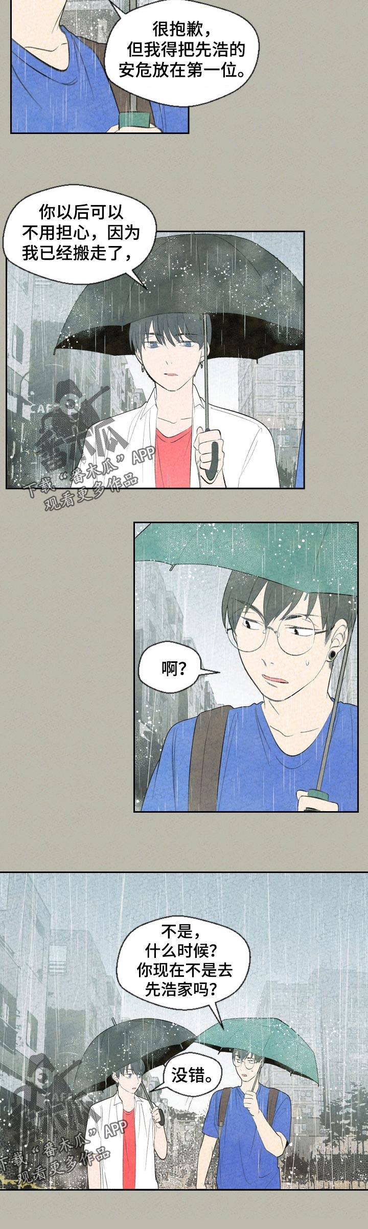 伴生灵物漫画,第58章：好久不见1图