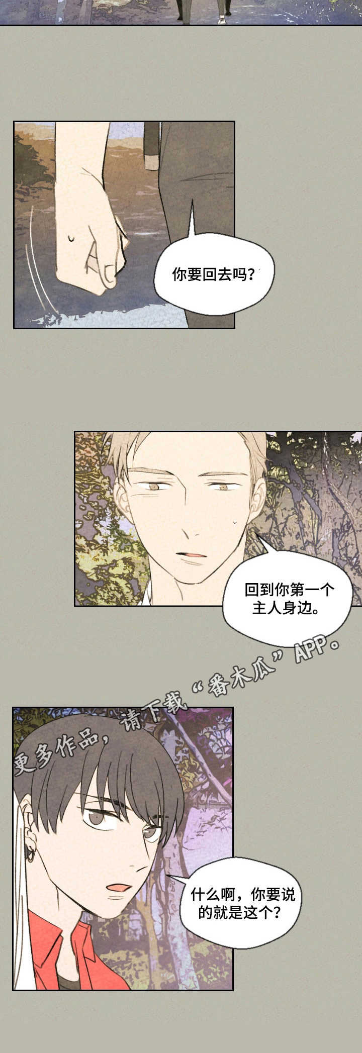 伴郎服装漫画,第25章：有话说5图