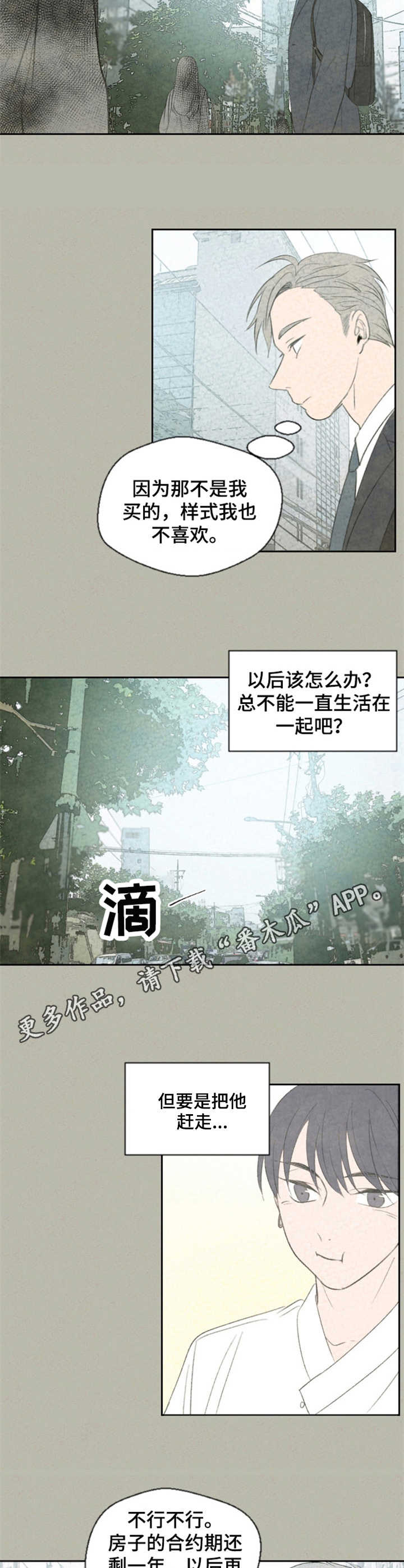 伴生灵物漫画,第14章：有感情了3图