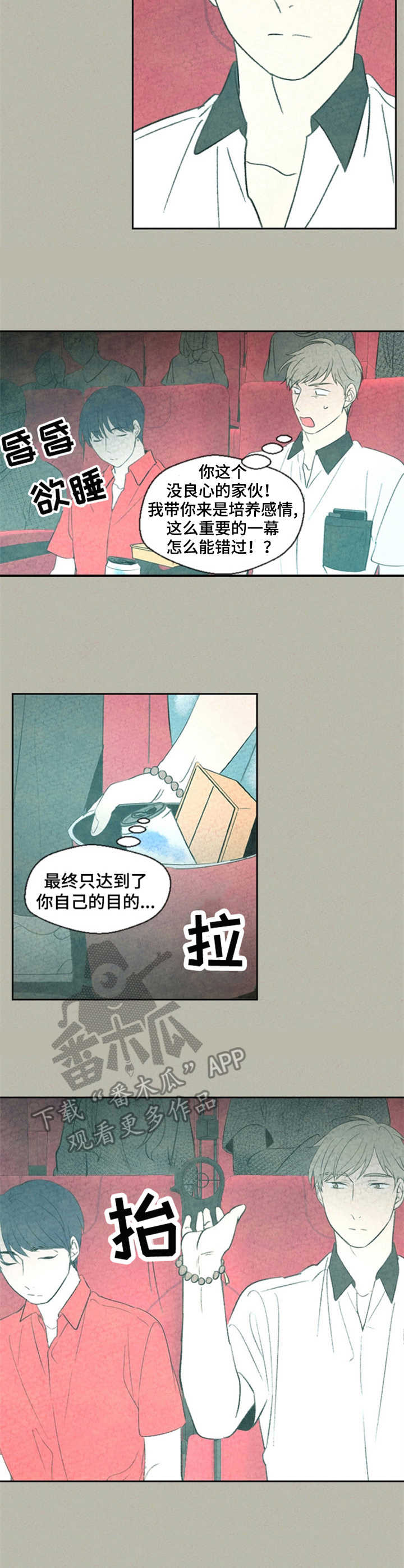 伴生灵物漫画,第34章：电影2图