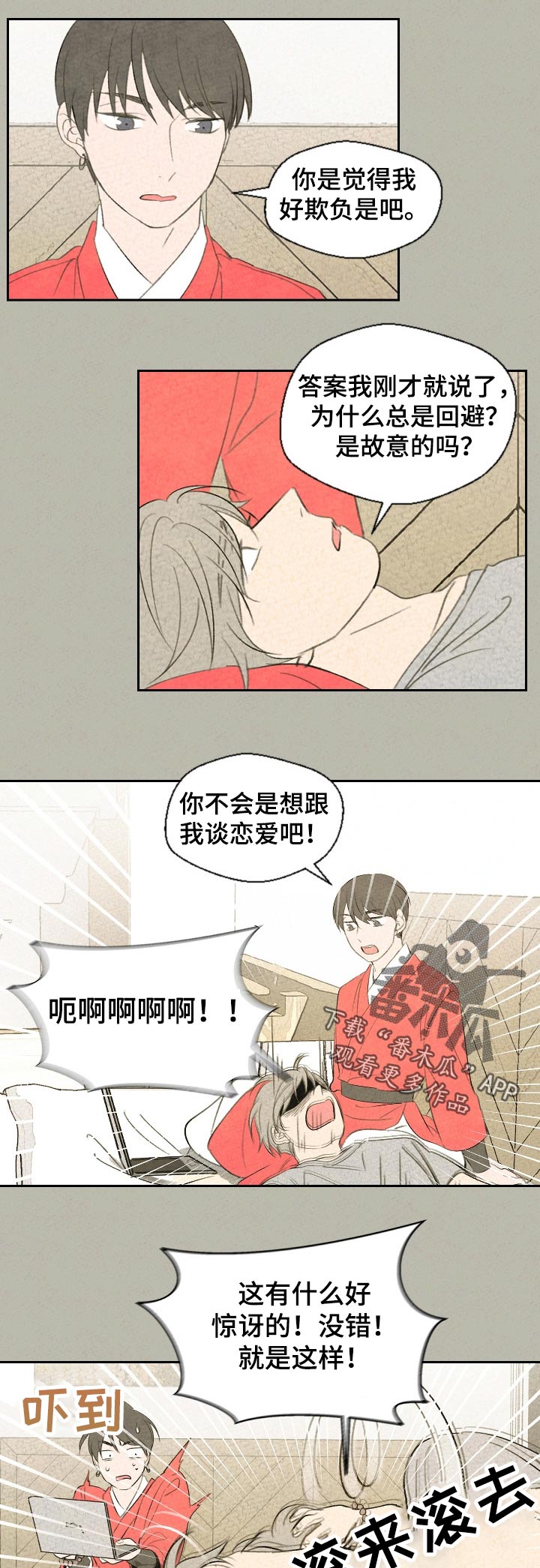 伴生灵物漫画,第41章：手链的事4图