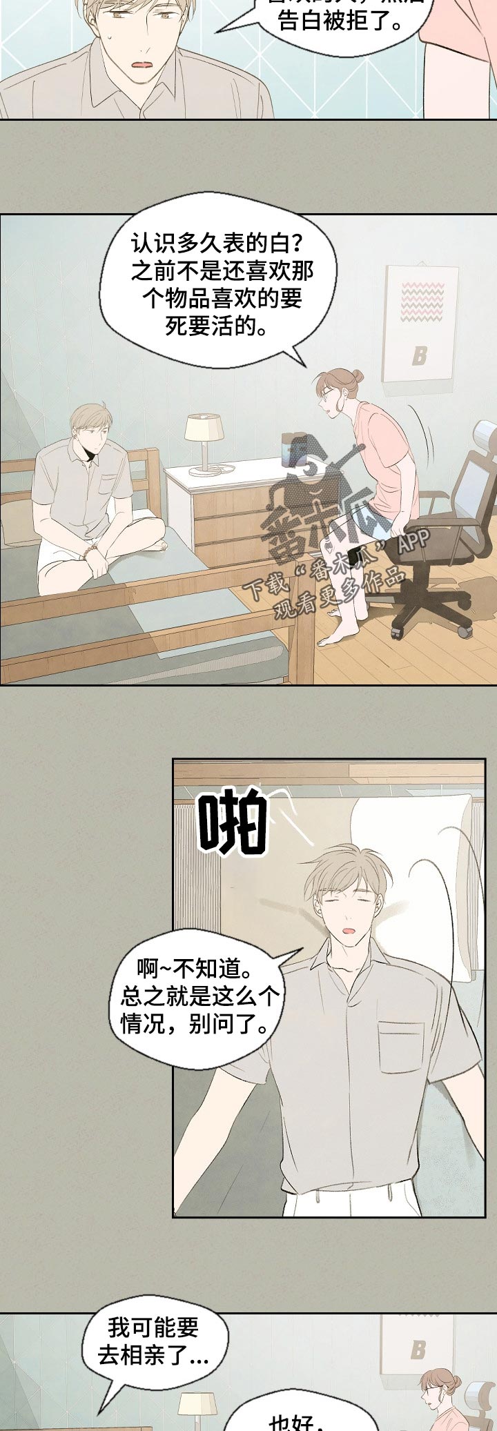 伴生灵物漫画,第47章：为什么3图