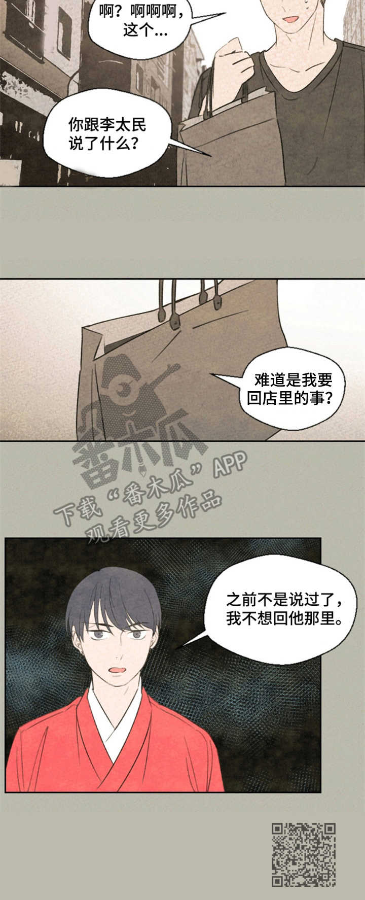 伴生灵物漫画,第20章：替换1图