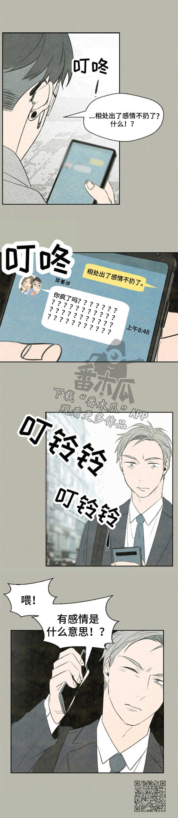 伴生灵物漫画,第14章：有感情了5图