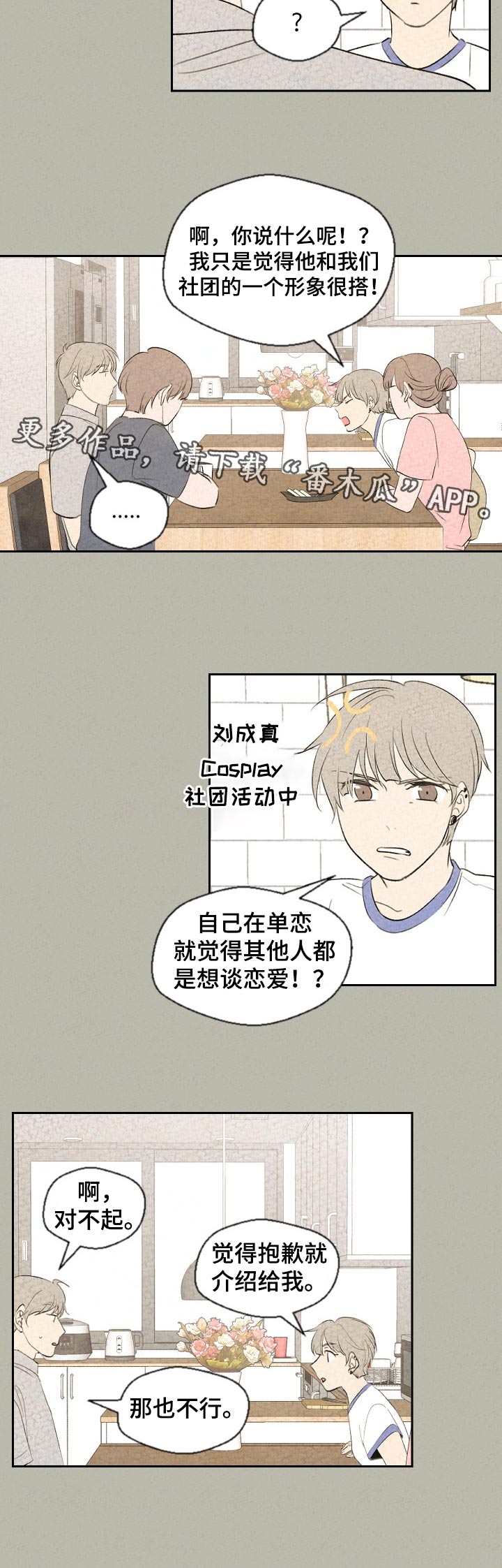 伴生灵物漫画,第46章：不太一样1图