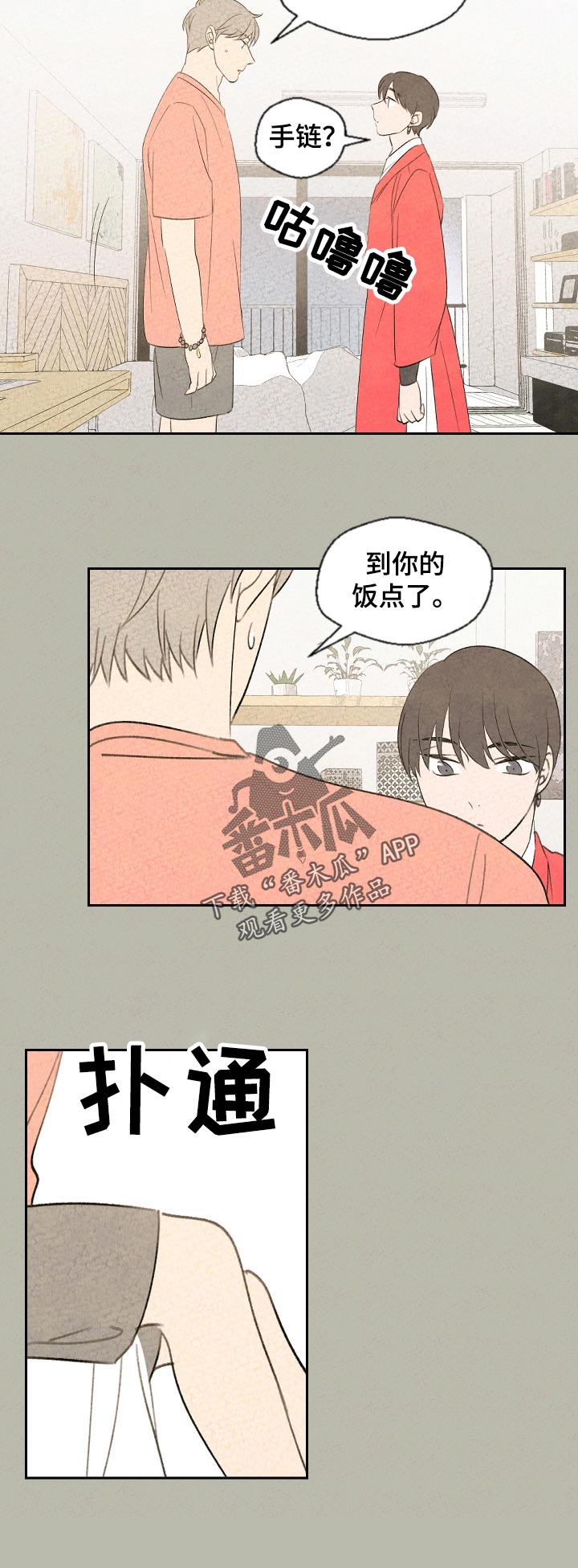 伴生灵物漫画,第45章：沉重的空气1图