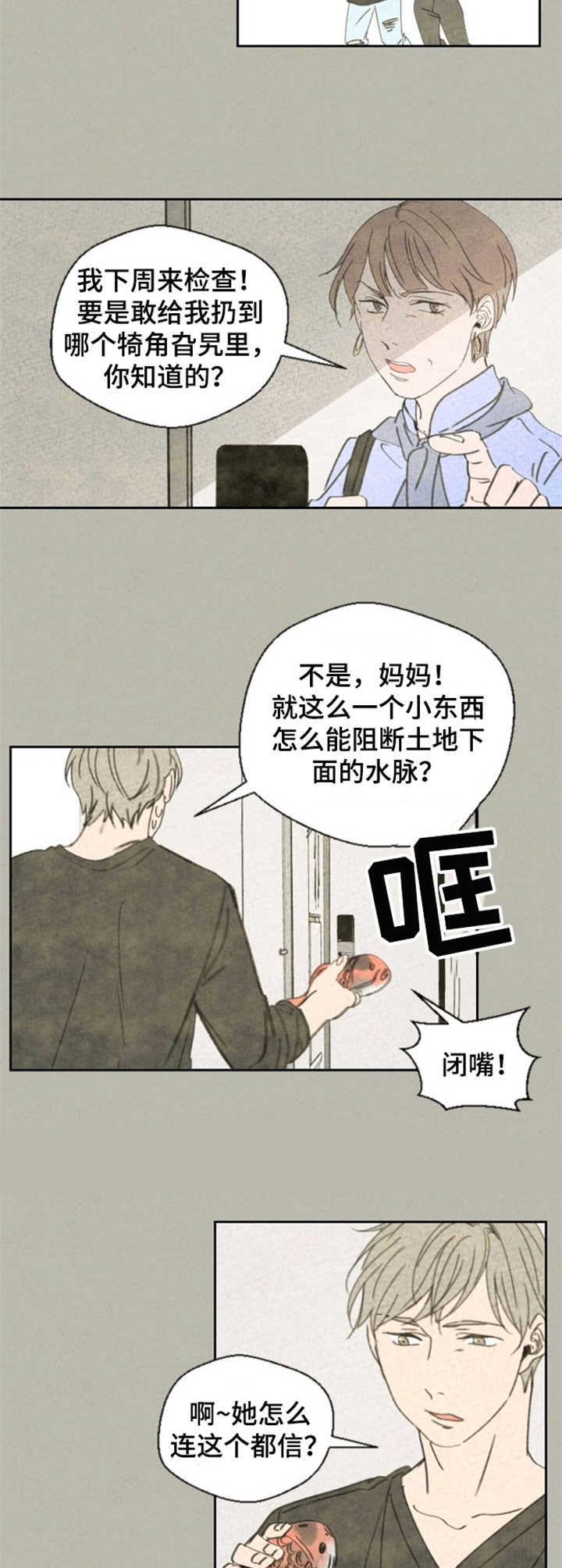 伴生灵物漫画,第1章：鲤鱼4图