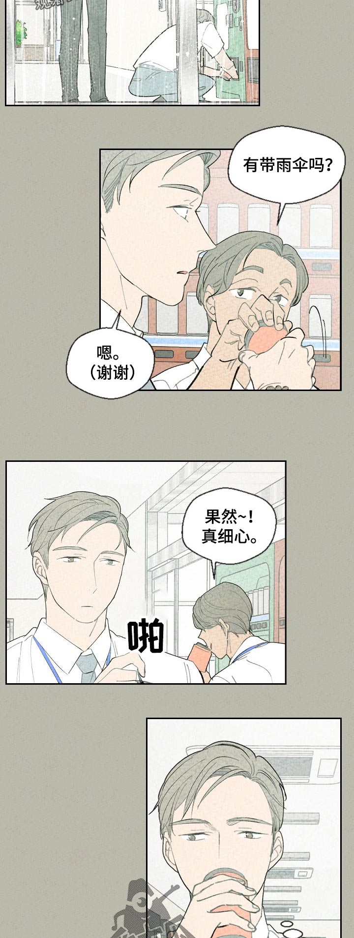 伴生灵物漫画,第53章：早知道3图