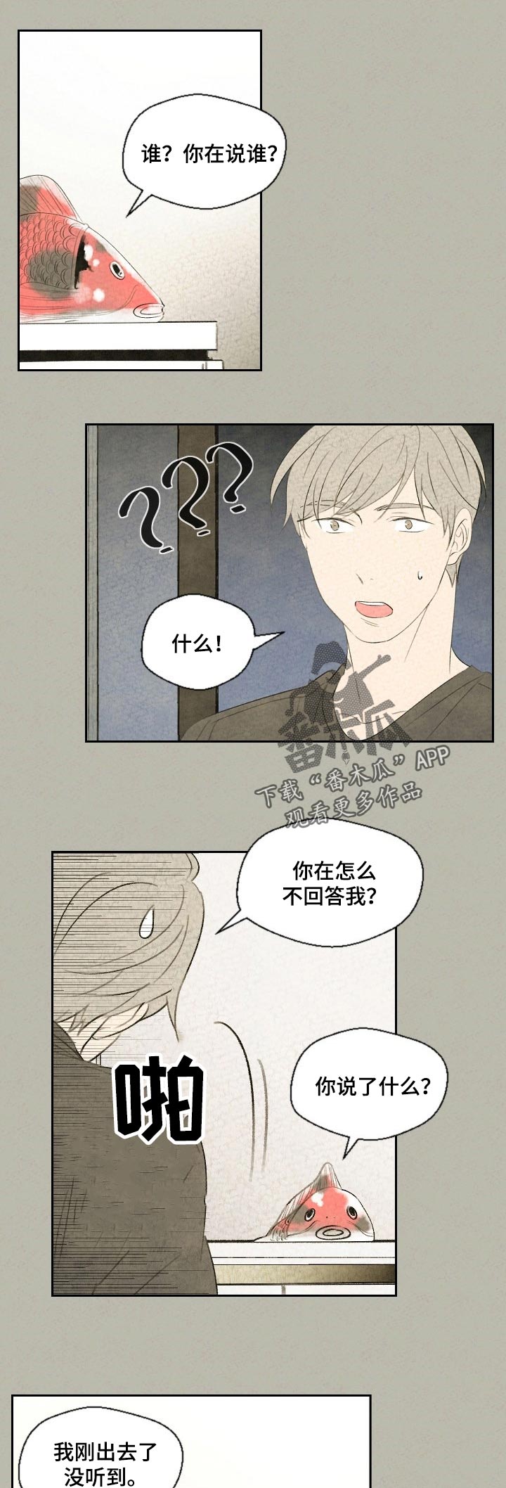 伴生紫晶源的作用漫画,第38章：悠着点2图