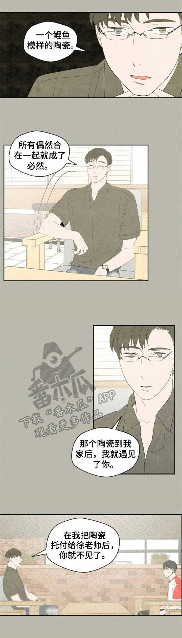 伴生灵物漫画,第37章：分析4图