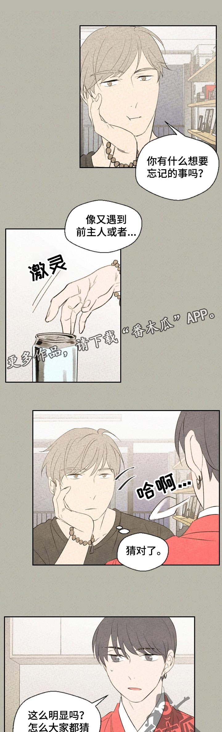 伴郎服装漫画,第39章：什么意思1图