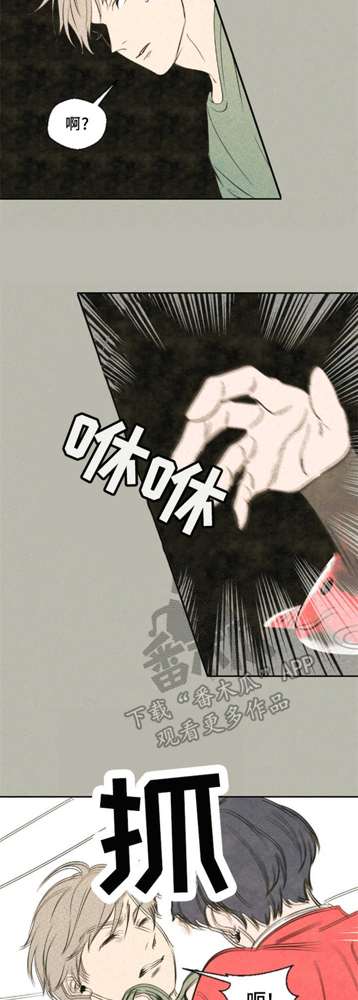 伴生灵物漫画,第6章：陶艺家4图