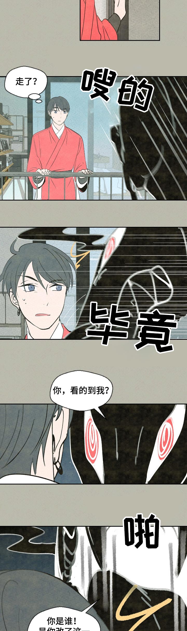 伴郎服装漫画,第48章：奇怪5图