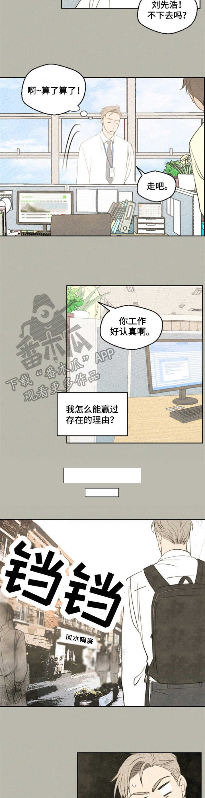 伴生灵物漫画,第25章：有话说3图