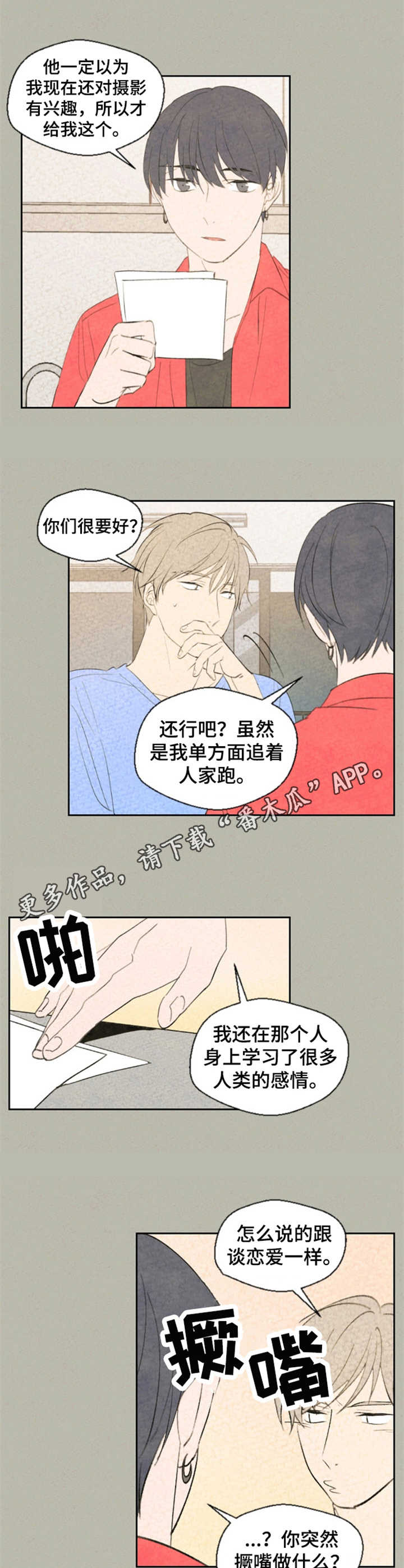 伴生灵物漫画,第28章：照片4图