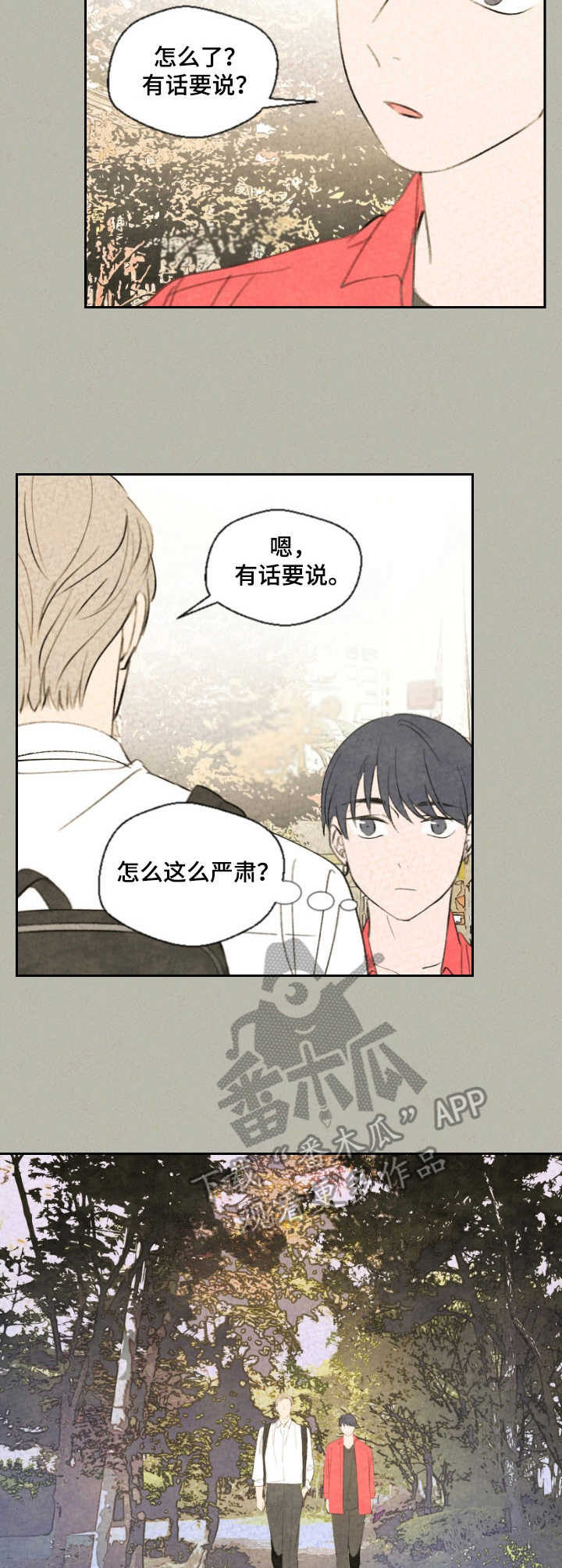 伴郎服装漫画,第25章：有话说4图