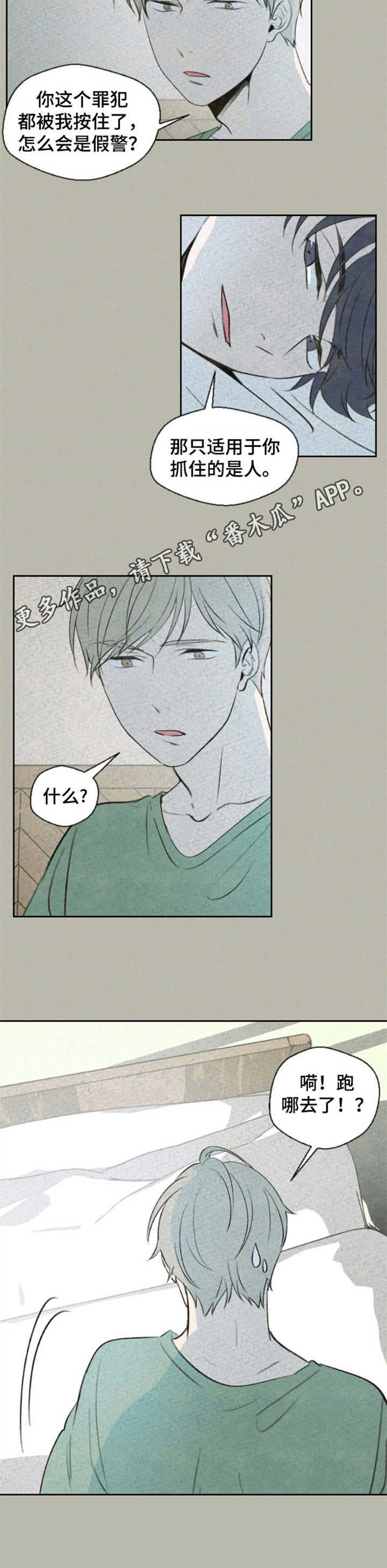 伴生灵物漫画,第3章：现身4图