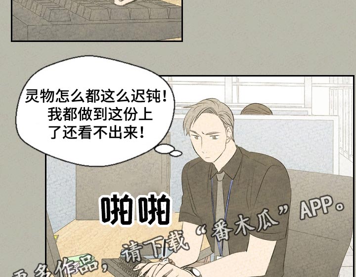 伴生灵物漫画,第41章：手链的事3图