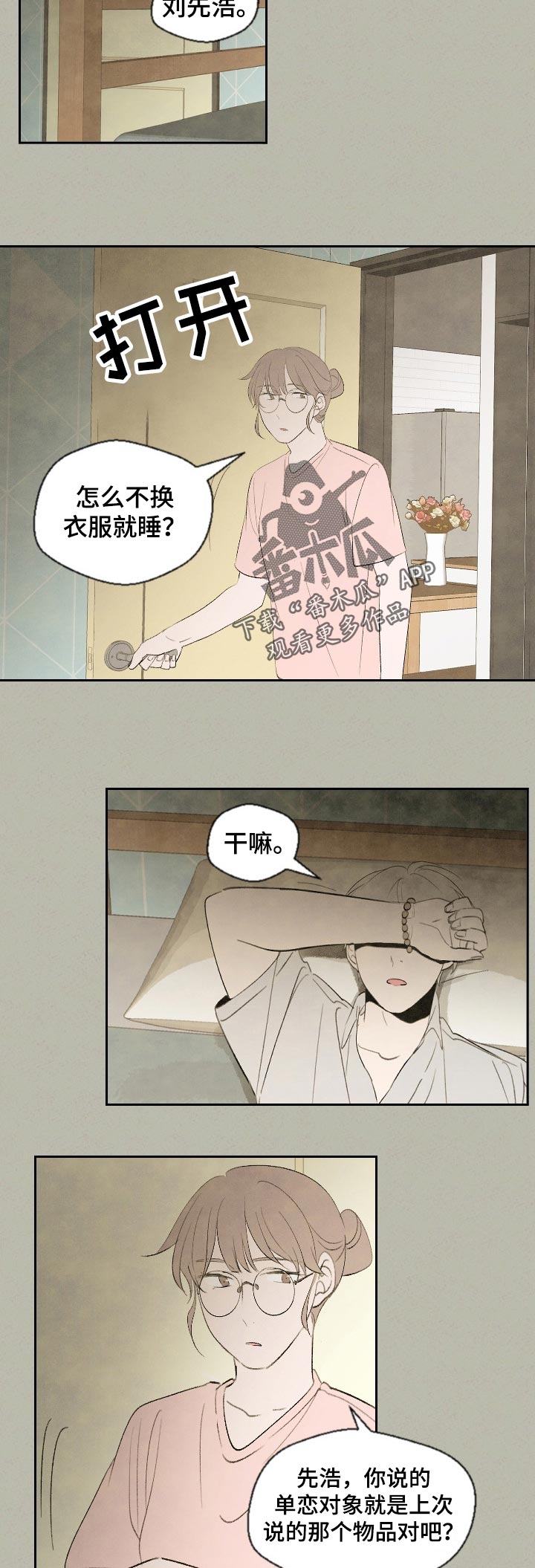 伴生灵物漫画,第47章：为什么4图