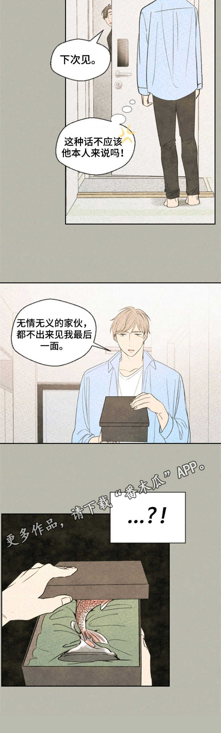 伴生灵物漫画,第20章：替换2图